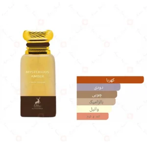 ادکلن الحمبرا میستریوس امبر Alhambra Mysterious Amber3