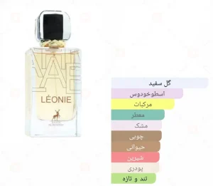 ادکلن لئون الحمبرا | Alhambra Leonie