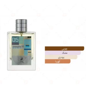 ادکلن مونوکلاین 05 الحمبرا | Monocline 05 Alhambra