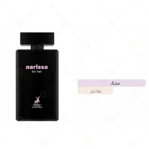 Alhambra Narissa for her ناریسا فور هر الحمبرا