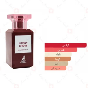 Alhambra lovely CHERIE ادکلن لاولی چری الحمبرا