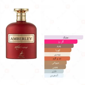 ادکلن آمبرلی اموروسو الحمبرا Alhambra Amberley Amouroso