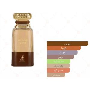 ادکلن اسموکی تاچ الحمبرا Smoky Touch Alhambra
