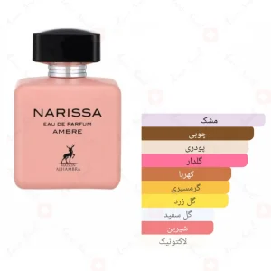 ادکلن الحمبرا ناریسا امبر Alhambra Narissa Ambre