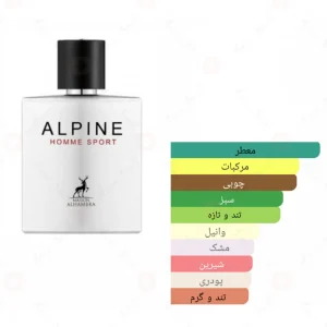 ادکلن الحمرا آلپاین هوم اسپورت Alhambra Alpine Homme Sport