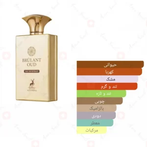 ادکلن برولنت عود الحمبرا Brilliant Oud Alhambra