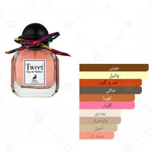 ادکلن توییت الحمبرا Alhambra tweet