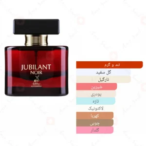 ادکلن جوبیلانت نویر الحمبرا Alhambra Jubilant Noir