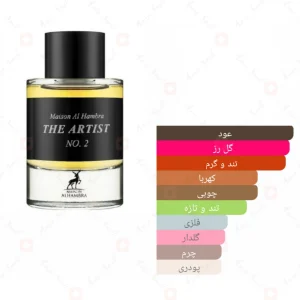 ادکلن د ارتیست نامبر ۲ الحمبرا Alhambra the artist NO. 2