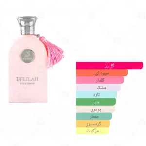ادکلن دلیله پور فم الحمبرا Alhambra Dalilah Pour Femme