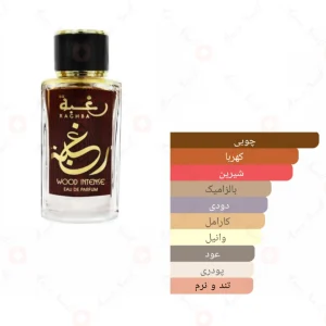 ادکلن رغبه وود اینتنس لطافه Lattafa Raghba Wood Intense3