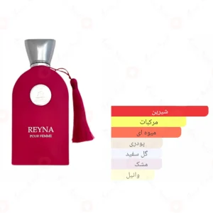 ادکلن رینا الحمبرا Alhambra Reyna