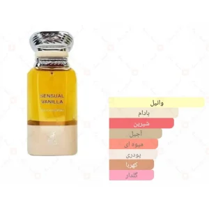 ادکلن سنسوال وانیل الحمبرا Sensual Vanilla Alhambra