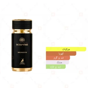 ادکلن سپتر برونزایت الحمبرا Alhambra Sceptre Bronzite