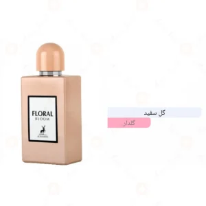 ادکلن فلورال بلوم الحمبرا Alhambra Floral Bloom