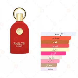 ادکلن فیلوس روسو الحمبرا Alhambra Philos Rosso