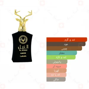 ادکلن لطافه ال نوبل عامر Lattafa al Noble3