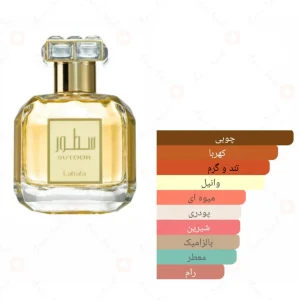 ادکلن لطافه سطور Lattafa Sutoor3