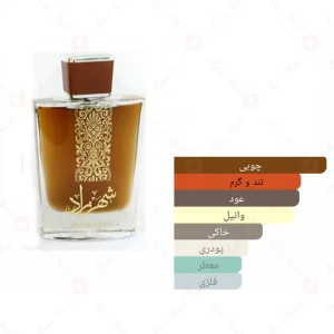 ادکلن لطافه شهرزاد Lattafa Shahrazad3