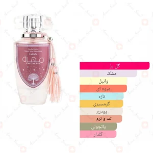ادکلن لطافه مهره سیلکی رز Lattafa Mohra Silky Rose3