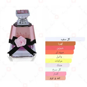 ادکلن لطافه وشوشه Lattafa Washwasha3