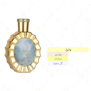 ادکلن لطافه ویکتوریا Lattafa Victoria