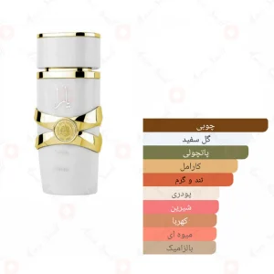 ادکلن لطافه یارا موی Lattafa Yara Moi3