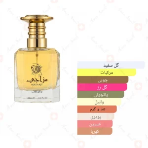 ادکلن مزاجی لطافه Mazaaji Lattafa3