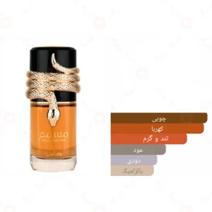 ادکلن مسمم لطافه Lattafa Musamam3