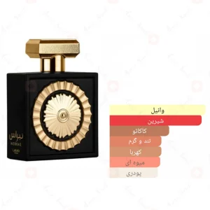 ادکلن نبراس لطافه پراید Nebras Lattafa Pride3
