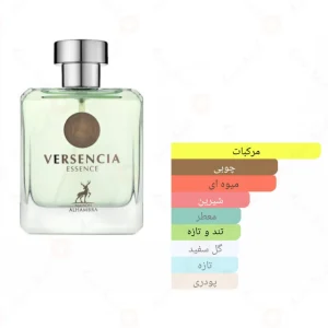 ادکلن ورسنچیا اسنس الحمبرا Versencia Essence Alhambra