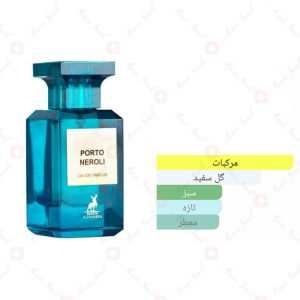 ادکلن پروتو نرولی الحمبرا Alhambra Porto Neroli