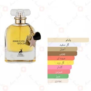 ادکلن پریشز گلد الحمبرا Alhambra Precious Gold
