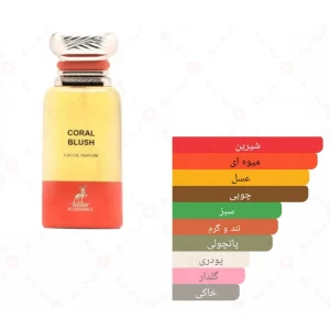 ادکلن کورال بلاش الحمبرا Alhambra Coral Blush