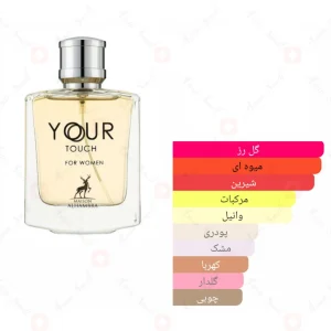 ادکلن یور تاچ الحمبرا Your Touch Woman Alhambra