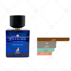زافیرو کرافتد عود الحمبرا Alhambra Zaffiro Crafted Oud