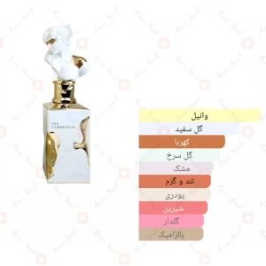 عطر ادکلن لطافه هر کانفشن Lattafa Her Confession3