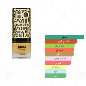 عطر لطافه جسور Lattafa Jasoor3