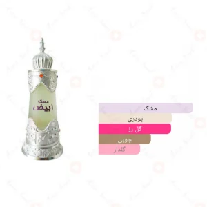 Afnan Musk Abiyad 5 افنان مشک ابیاد (ابیض)