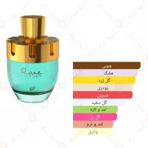 Afnan Rare Tiffany افنان ریر تیفانی