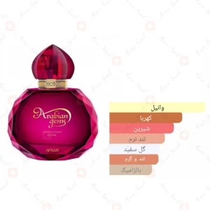 Afnan Arabian Gems افنان عربین جمز زنانه