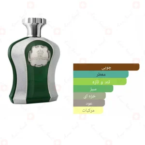 Afnan_His_Highness_Green_افنان_هیز_هاینس_گرین