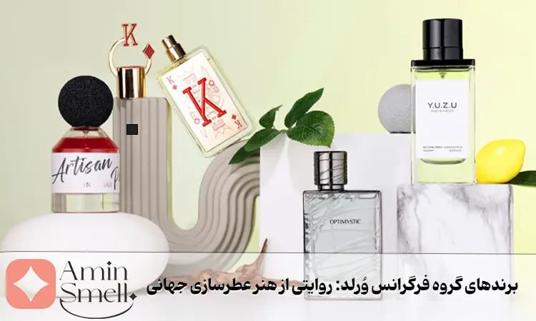 فرگرانس ورلد