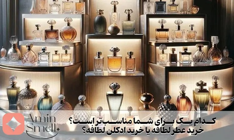 عطر لطافه یا ادکلن لطافه