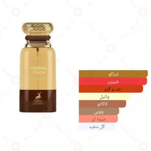 اترنال تاچ الحمبرا Alhambra eternal touch