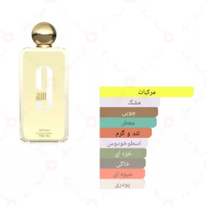 ادوپرفیوم 9 ای ام افنان 9am Afnan