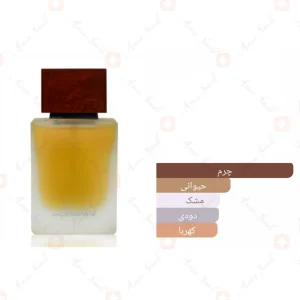 عطر لدر احمد المغربی 