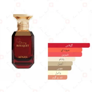 ادوپرفیوم_چری_بوکت_افنان_Cherry_Bouquet_Afnan