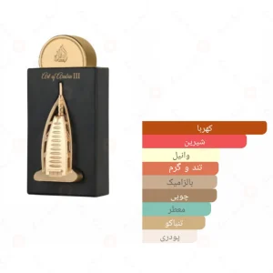 ادکلن آرت آف عربیا سه لطافه پراید Art of Arabia III Lattafa Pride