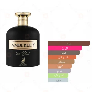 ادکلن امبرلی پیور عود الحمبرا Amberley Pure Oud Alhambra